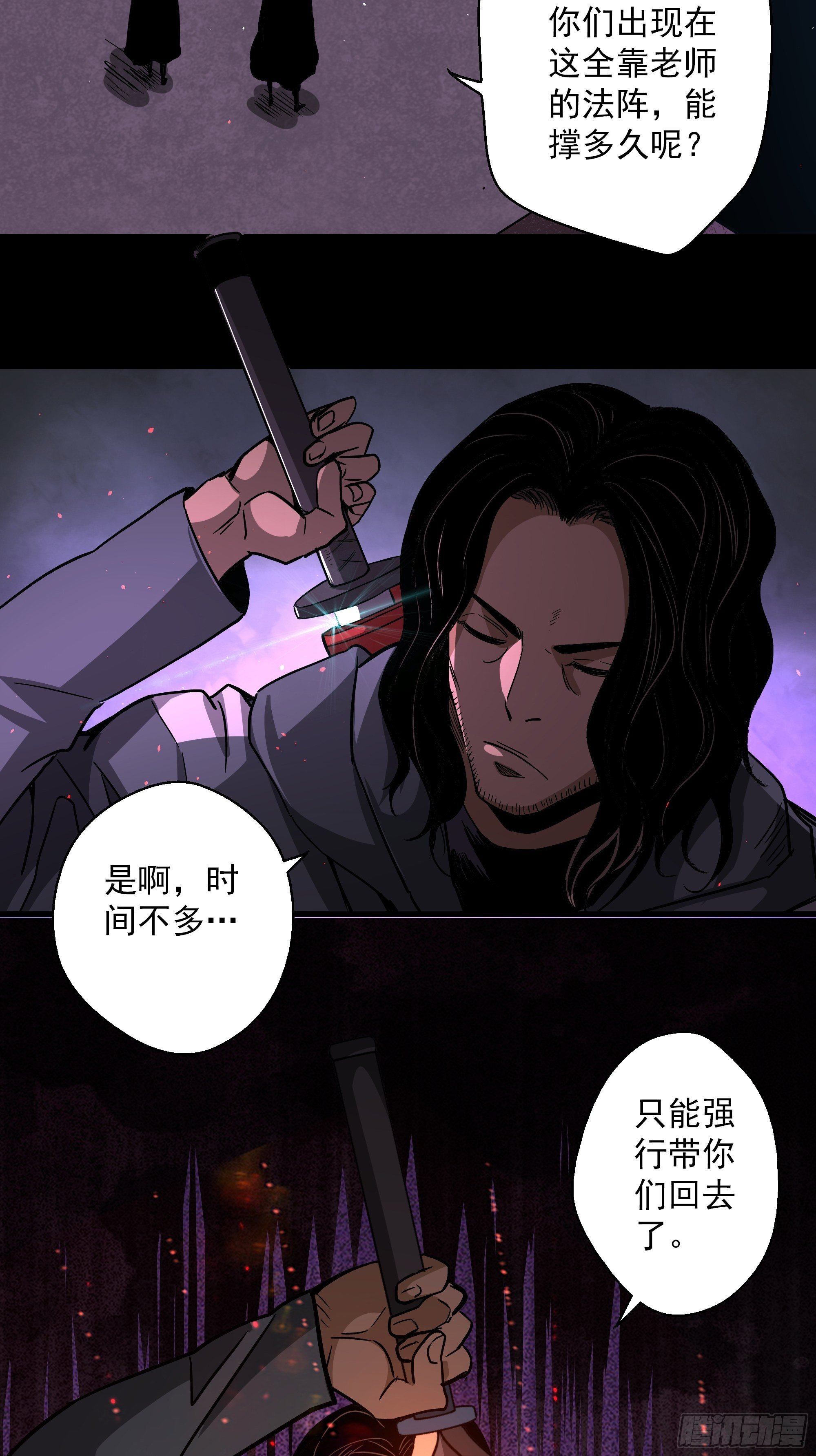 五行地司漫画,第43话 地府篇-争执2图