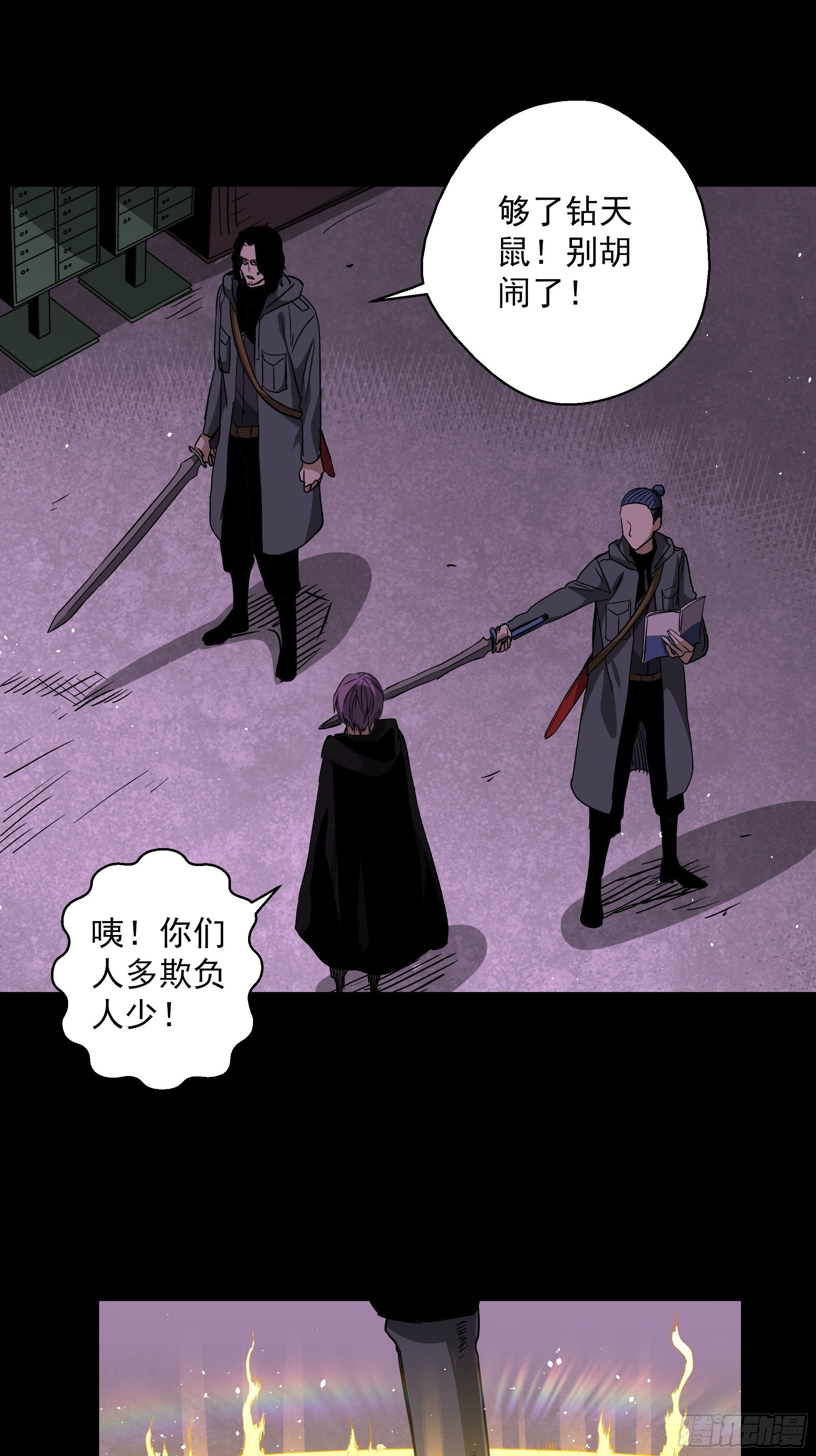 五行地司漫画,第43话 地府篇-争执1图