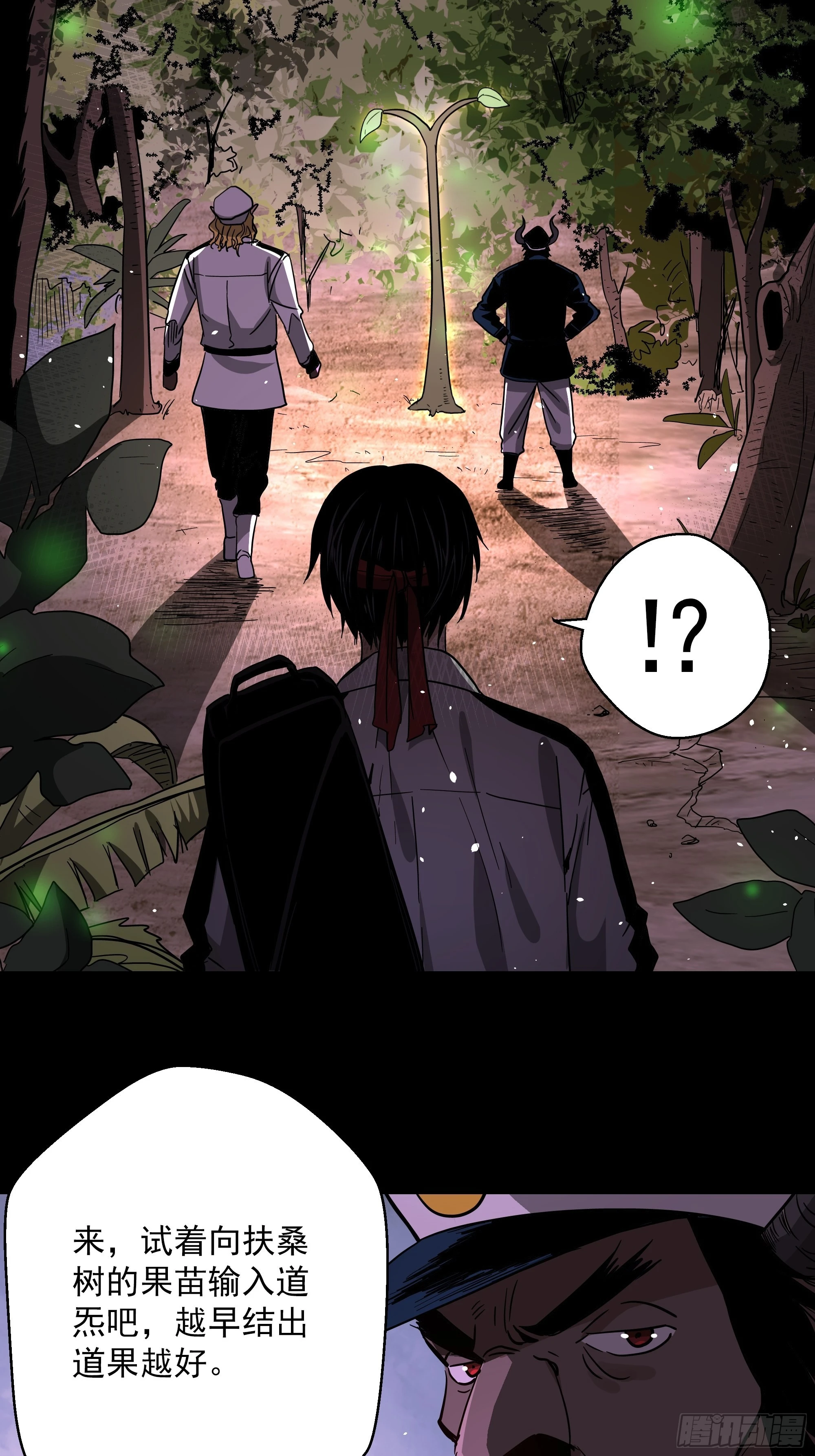五行地司漫画,第44话 地府篇-道果1图