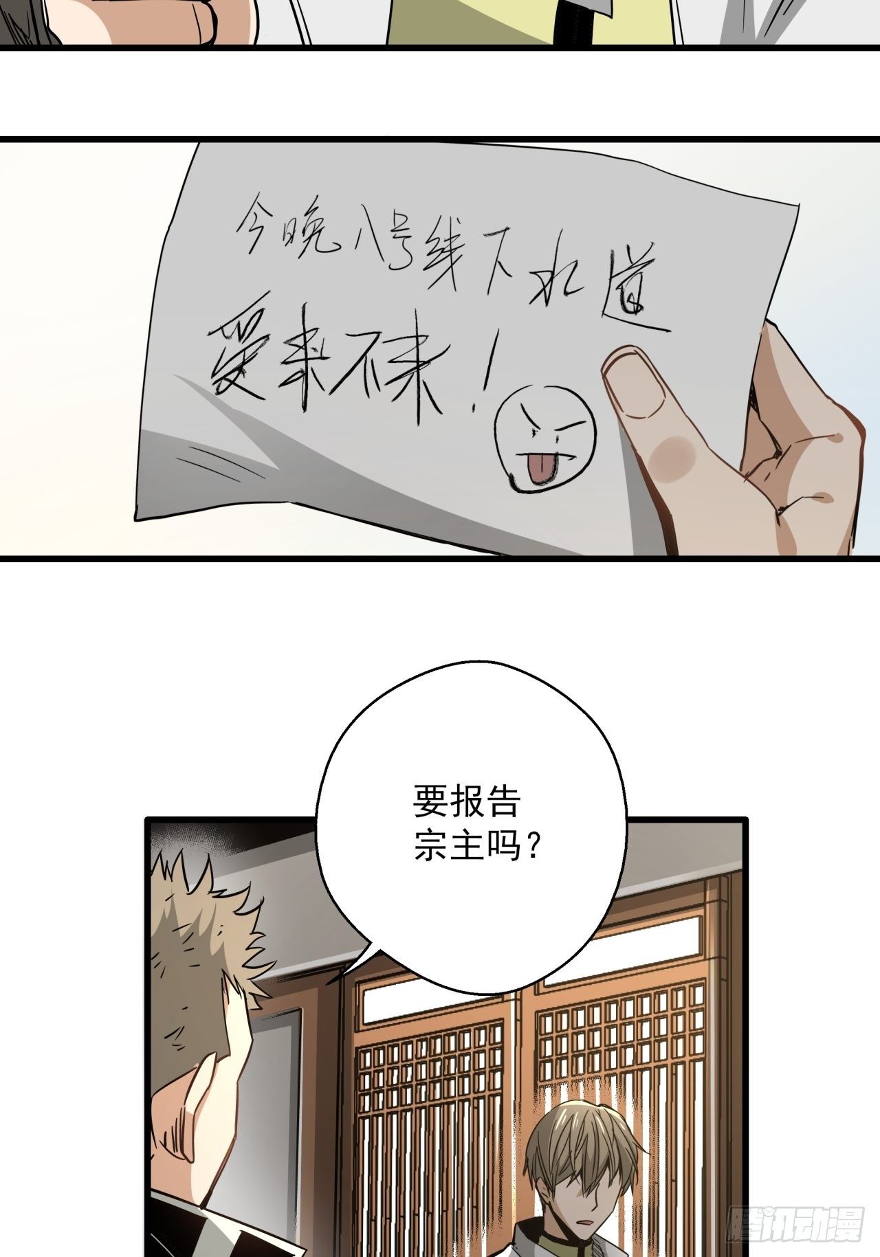 五行地理属性漫画,第17话 猫鼠大战-结盟1图