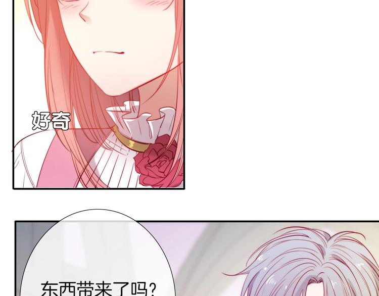 废柴女王骑士团漫画免费漫画,番外  彩衣宝盒2图