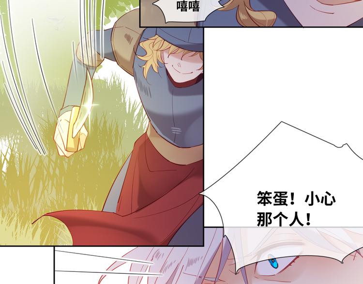 废柴女王骑士团漫画,第77话 灵魂拷问2图