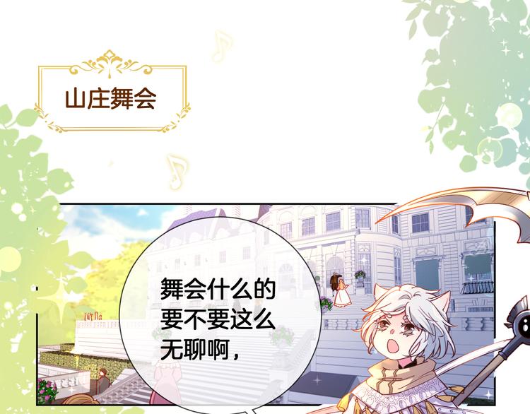 废柴女王骑士团漫画,第66话 被睡鼠捕获的小女王？1图