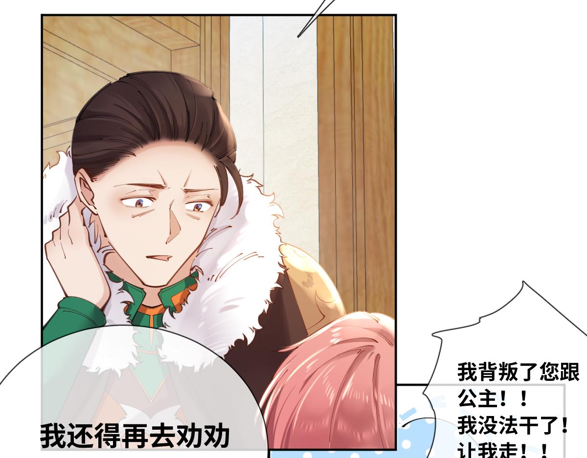 废柴女王骑士团漫画免费漫画,第84话 我们是永别啊2图