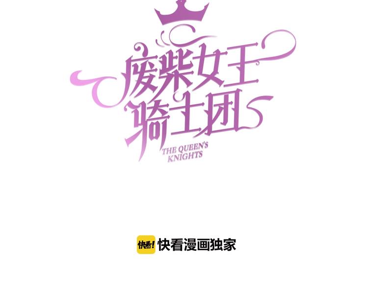 废柴女王骑士团漫画免费漫画,番外  彩衣宝盒1图