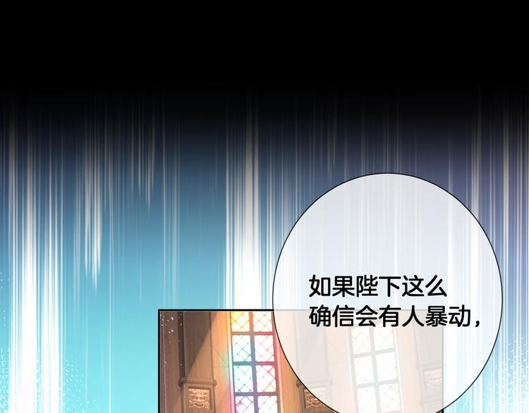废柴女王骑士团漫画,第71话 父王的怀疑1图
