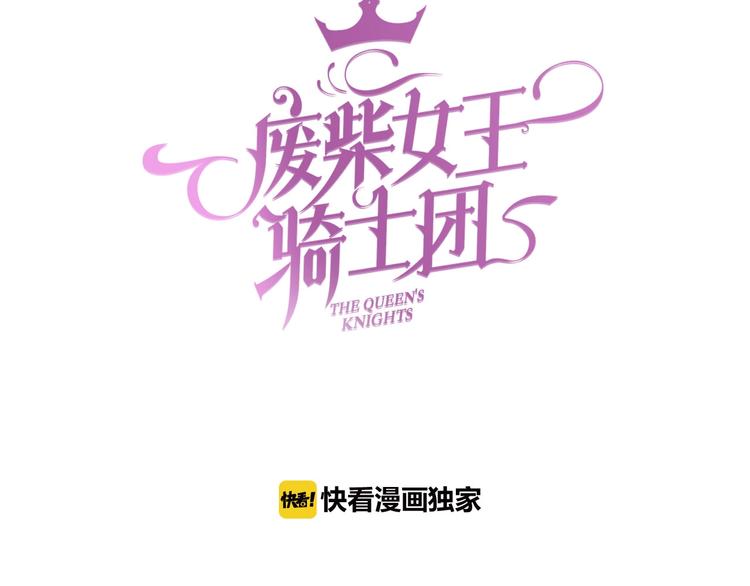 废柴女王骑士团漫画免费漫画,番外  端午的骑士与女王（二）1图