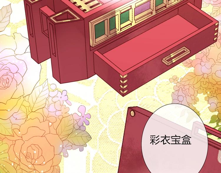 废柴女王骑士团漫画免费漫画,番外  彩衣宝盒2图