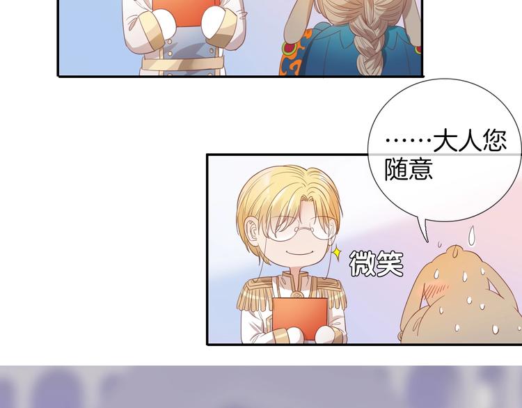 废柴女王骑士团漫画,番外  彩衣宝盒2图