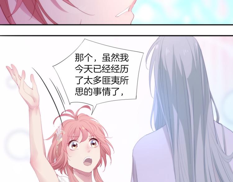 废柴女王骑士团漫画免费漫画,第8话  这是我们之间的秘密1图