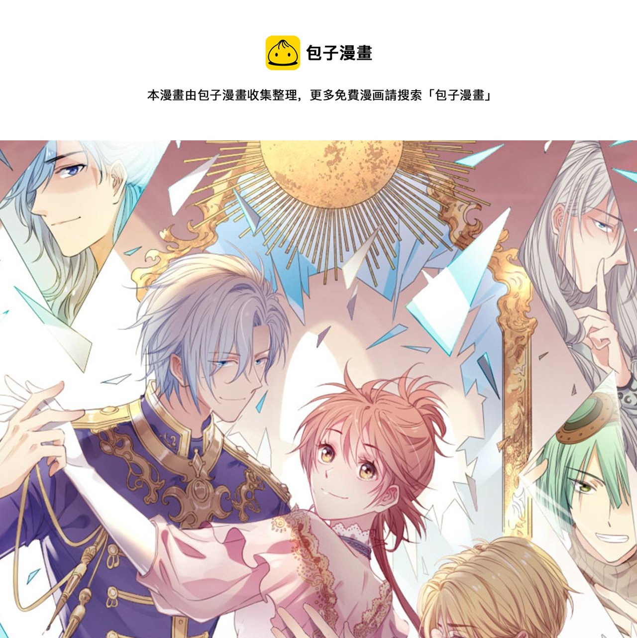 废柴女王骑士团漫画免费漫画,第79话 吻醒我的女王1图