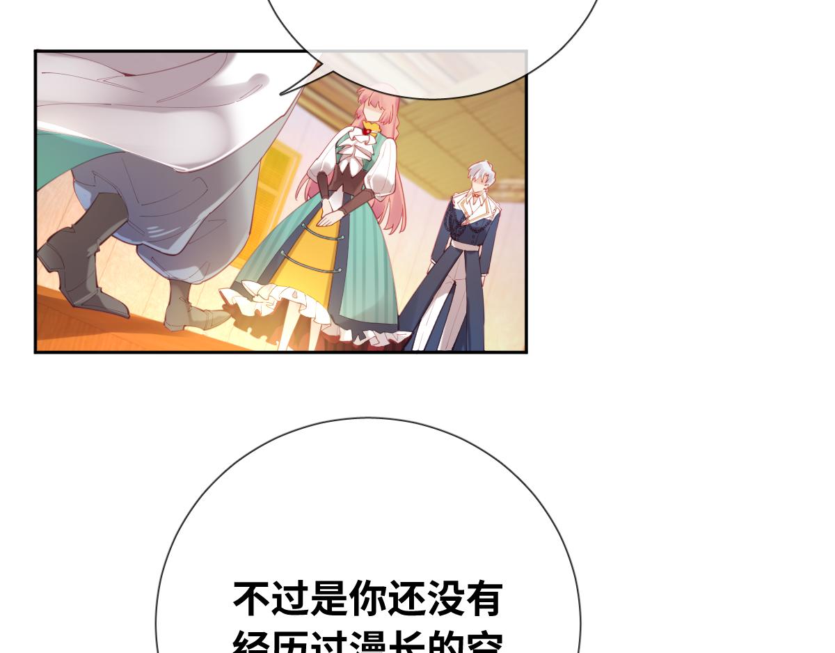 废柴女王骑士团漫画免费漫画,第83话 创造奇迹2图