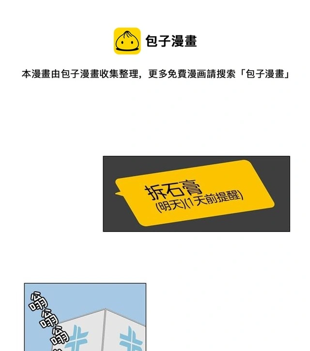 我与田螺先生解说漫画,第119话 重要时刻1图