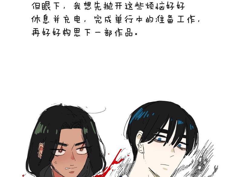 我与田野漫画,作者有话说2图