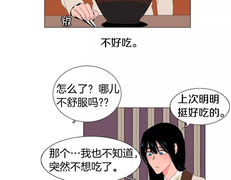 我与田螺先生漫画,第3话 做我的保姆吧2图