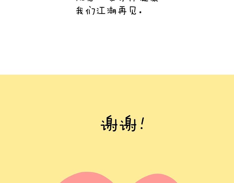 我与田螺先生图片漫画,作者有话说2图