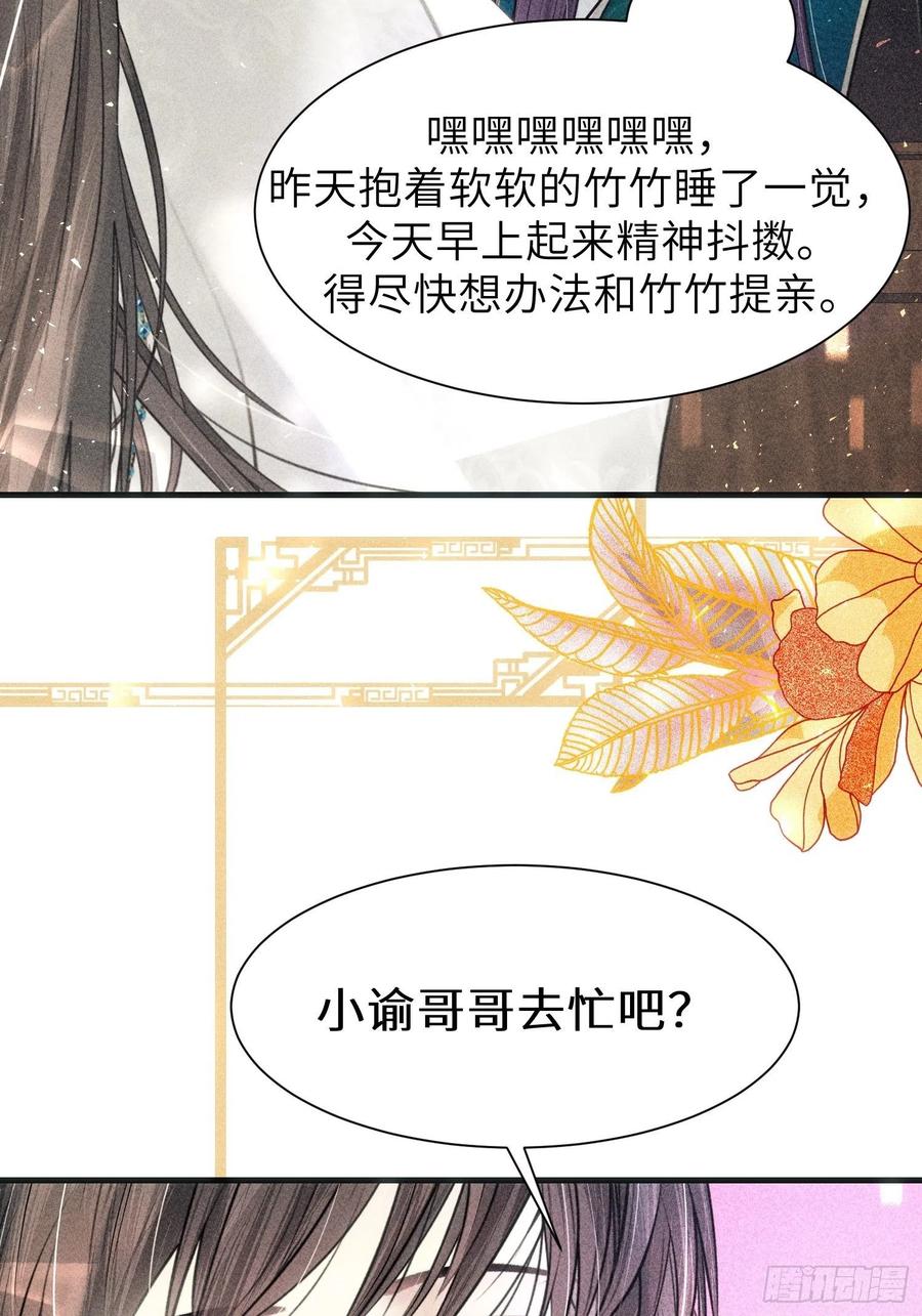 侯门少爷宠上天牧银竹漫画,第三十四话2图