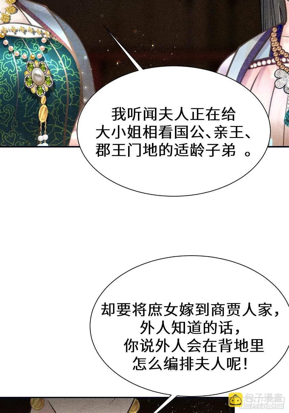 候门小少爷宠上天漫画,第二十一话2图