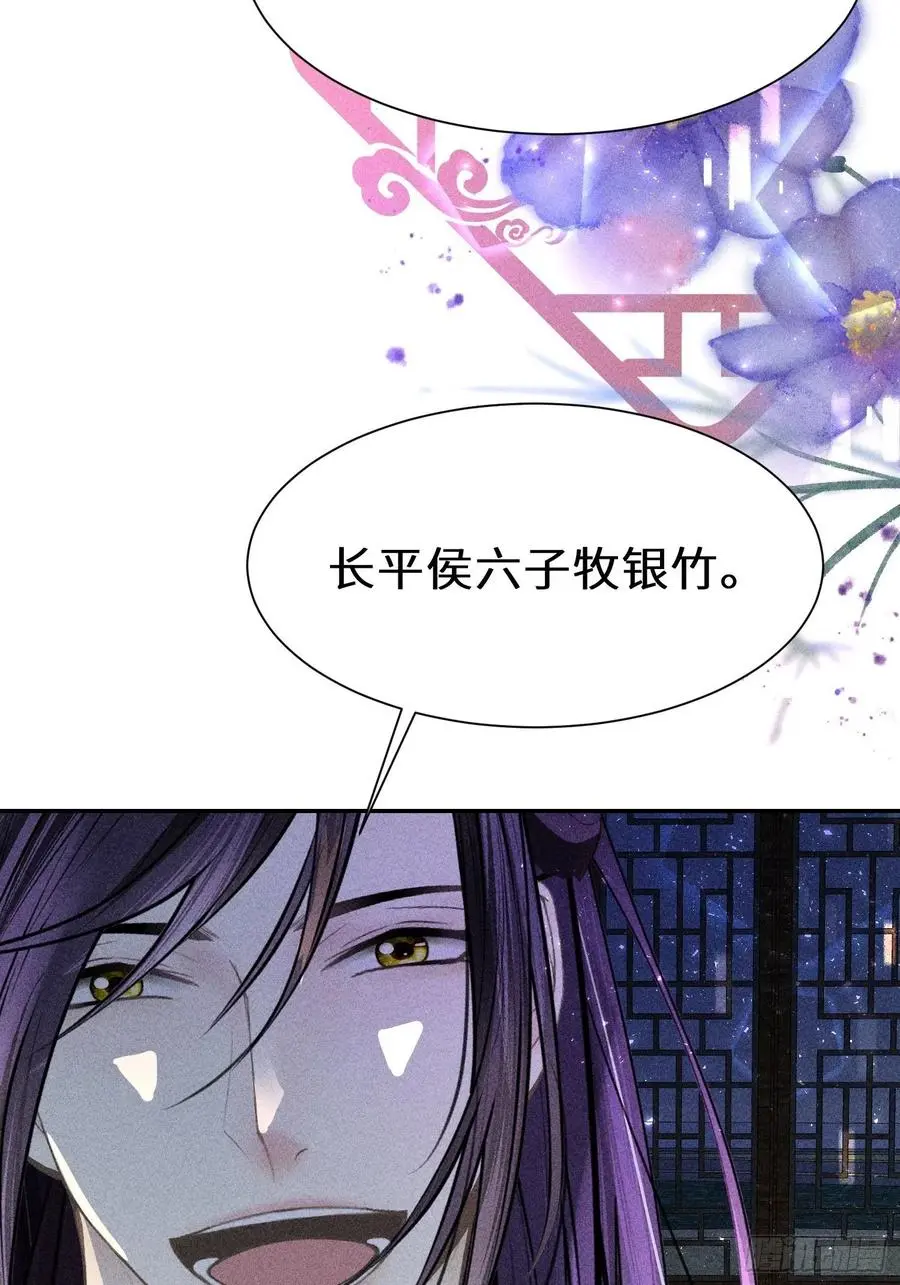 候门小少爷宠上天漫画,第四十六话2图