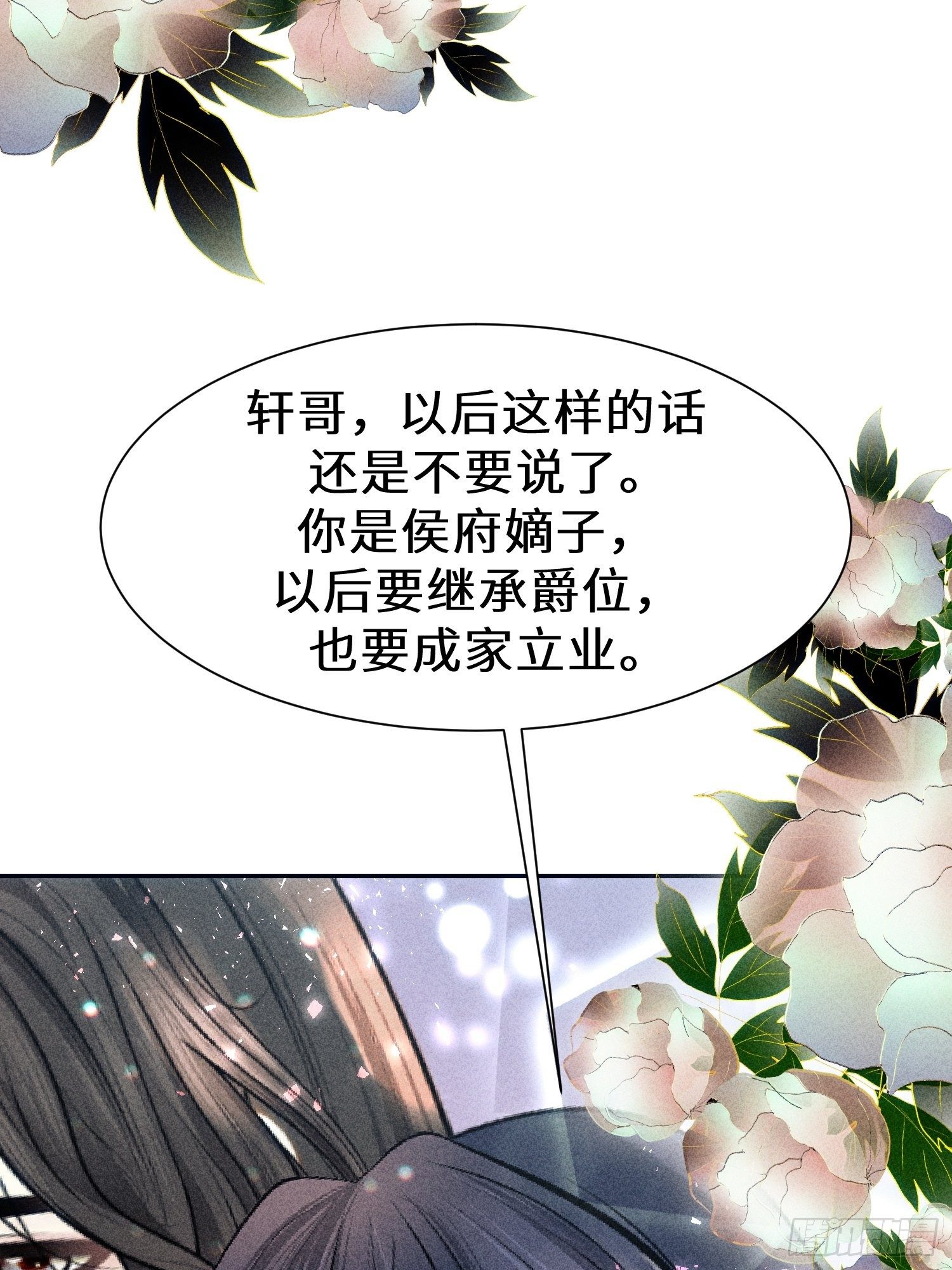 侯门少爷漫画,第十七话2图