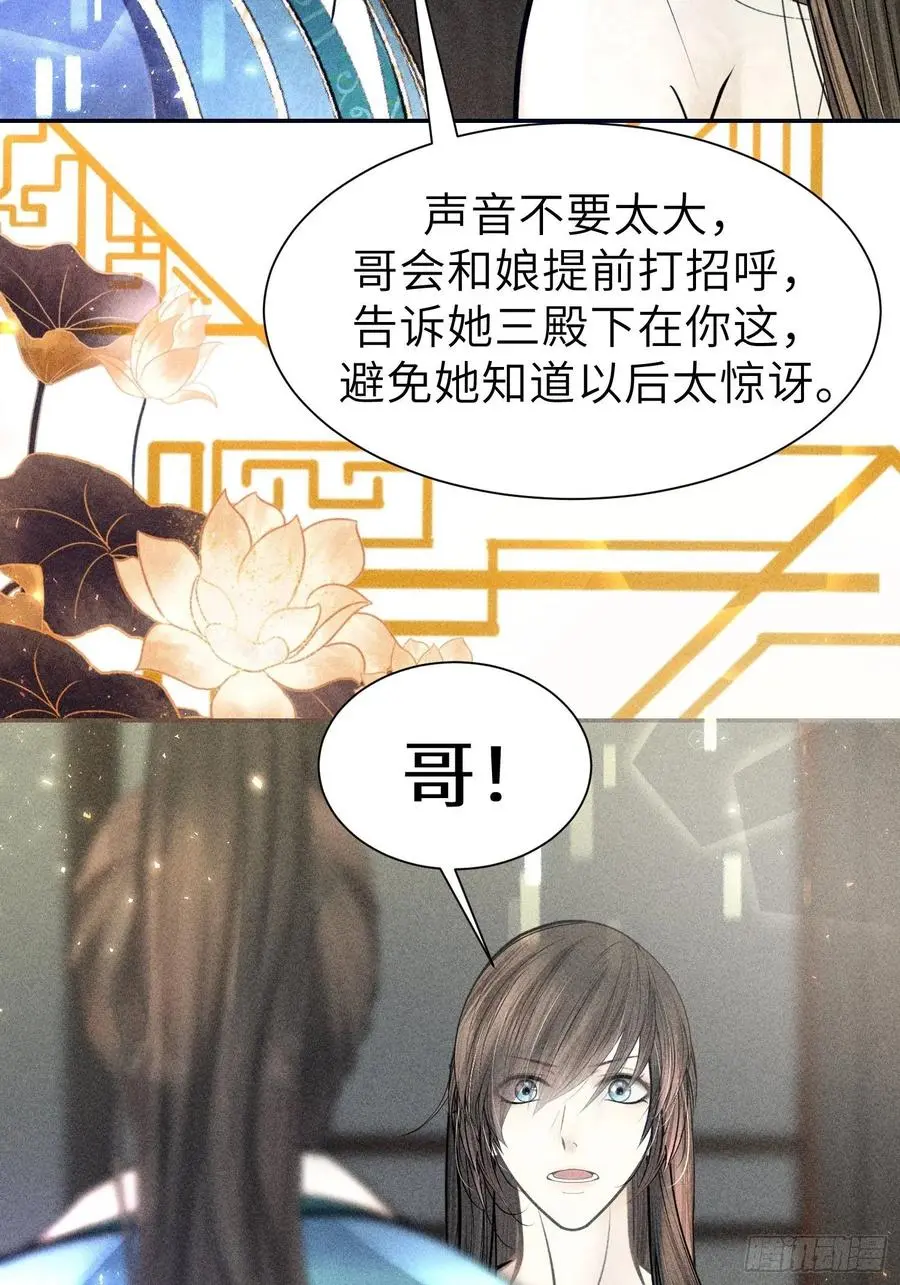 侯门少爷宠上天漫画免费下拉腾讯漫画漫画,第二十九话2图