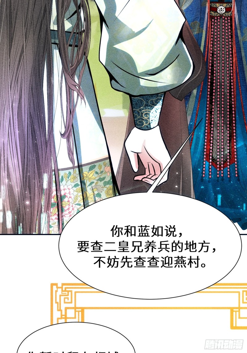 候门小少爷宠上天漫画,第四十话2图