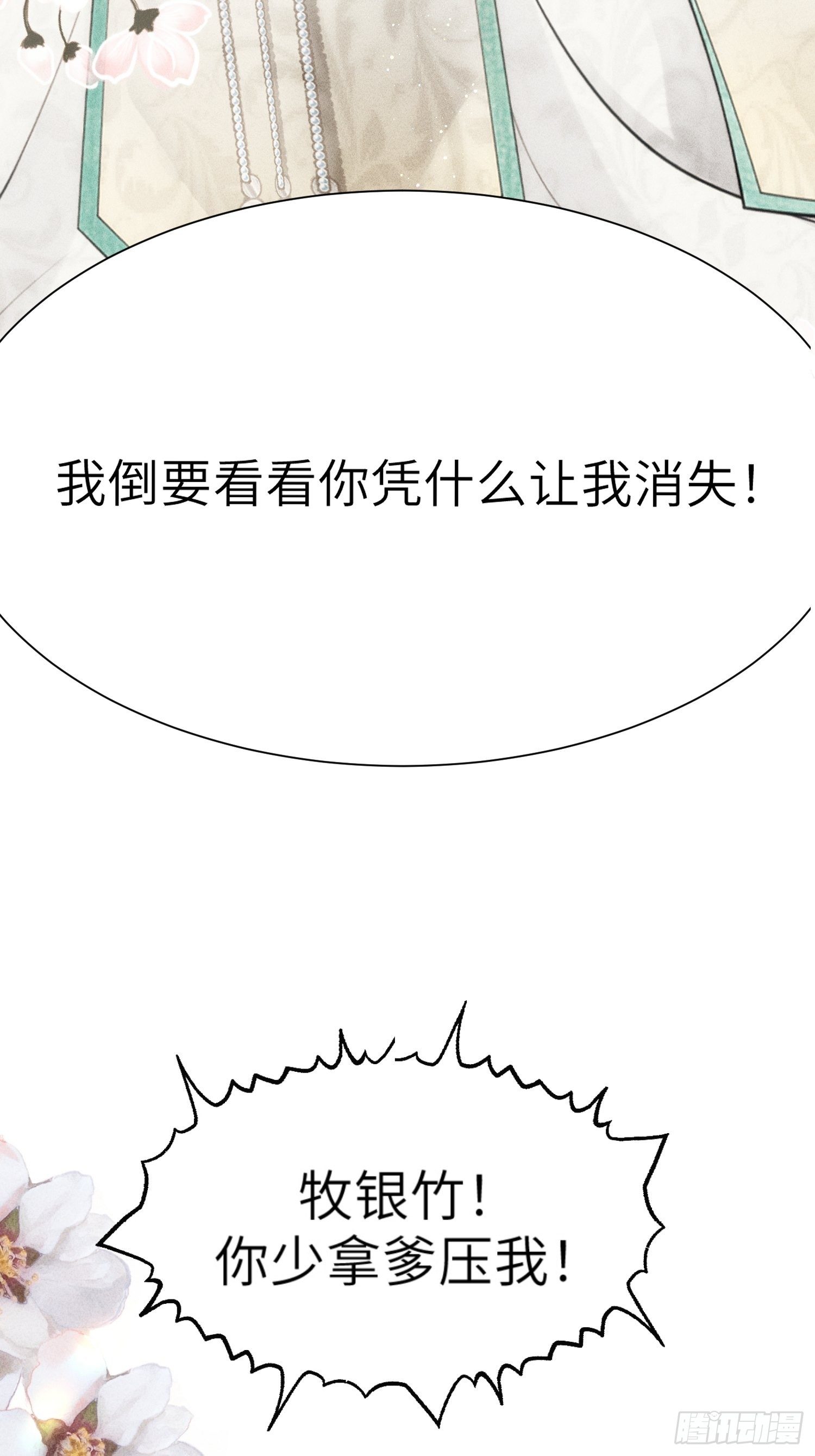 霸道少爷宠上天漫画,第二话2图