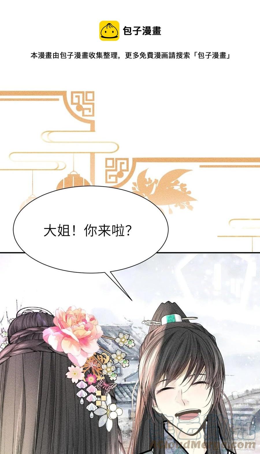 侯门少爷宠上天漫画,第四十二话1图