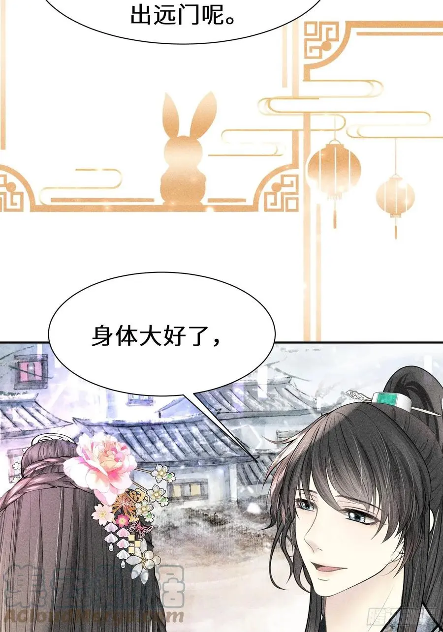 侯门少爷宠上天漫画,第四十二话2图