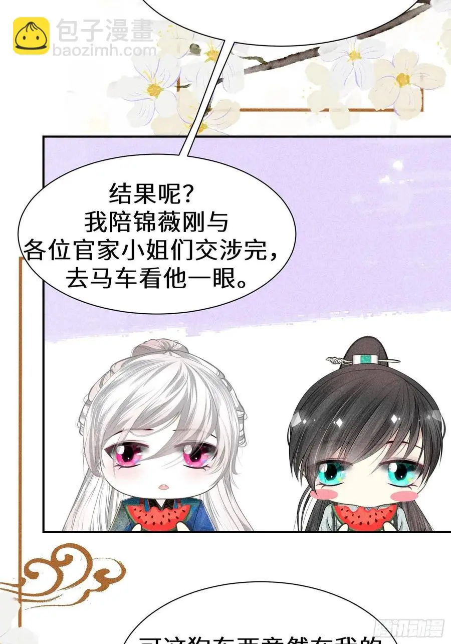 侯门少爷宠上天漫画免费下拉腾讯漫画漫画,第四十三话2图