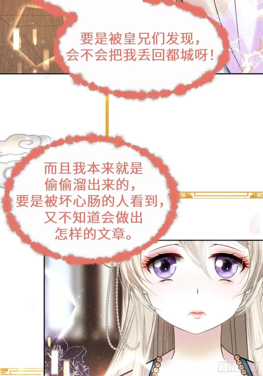 侯门少爷宠上天漫画免费下拉腾讯漫画漫画,第三十五话2图