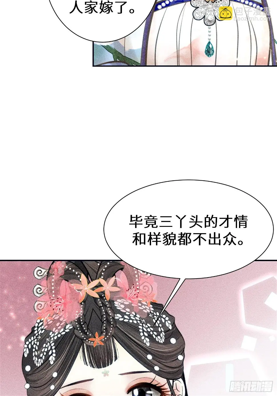 候门小少爷宠上天漫画,第二十一话1图