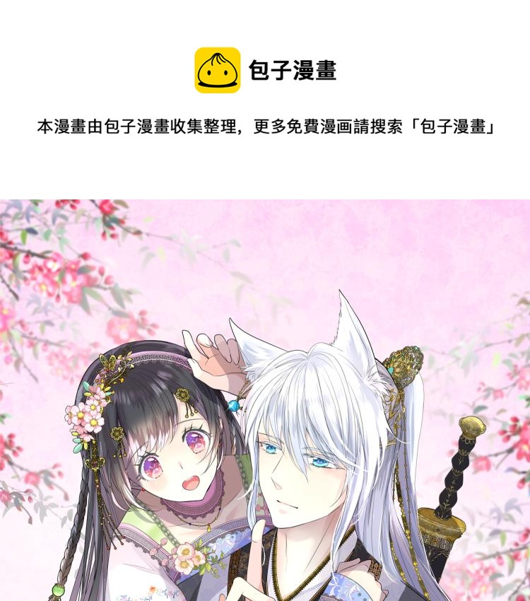 奈何为妖解说漫画,第44话 两人世界1图