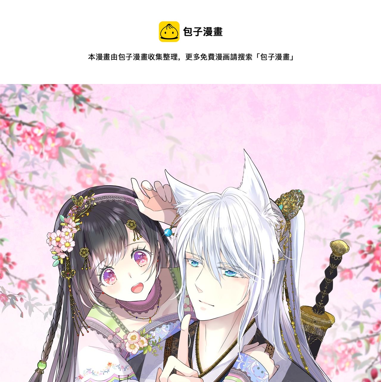 奈何为妖解说漫画,第37话 温泉1图