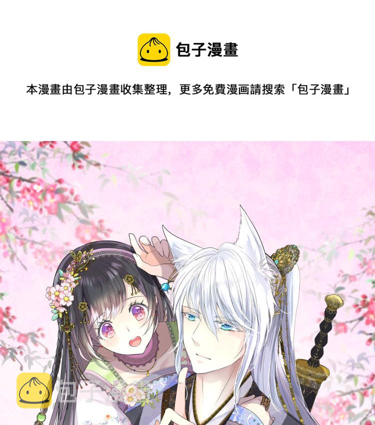奈何为妖漫画,第38话 取决于你1图