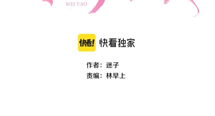 奈何为妖漫画,第38话 取决于你1图
