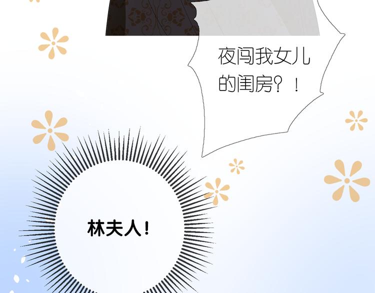 奈何为妖原版小说漫画,第27话 喜欢他2图
