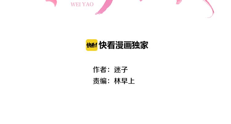 奈何为妖解说漫画,第4话 收买我？1图