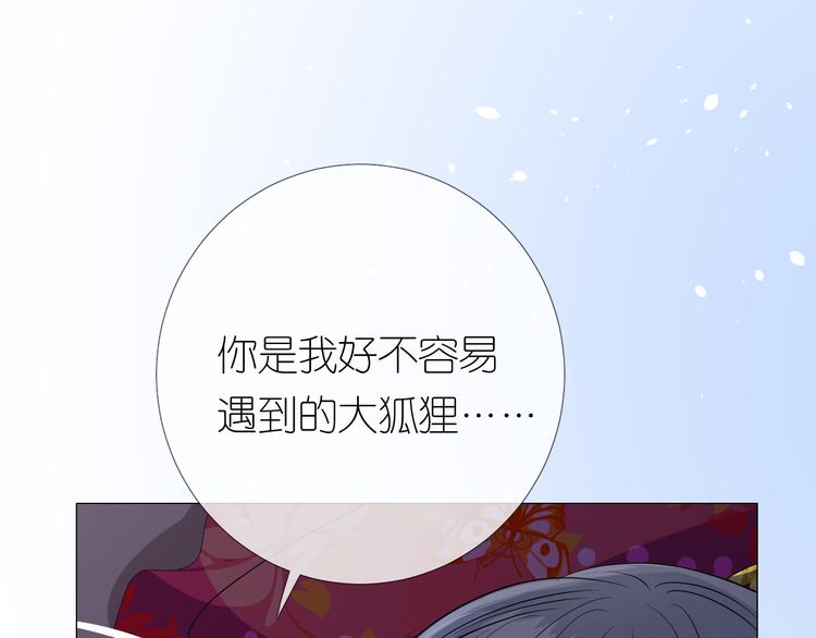奈何为妖解说漫画,第27话 喜欢他1图