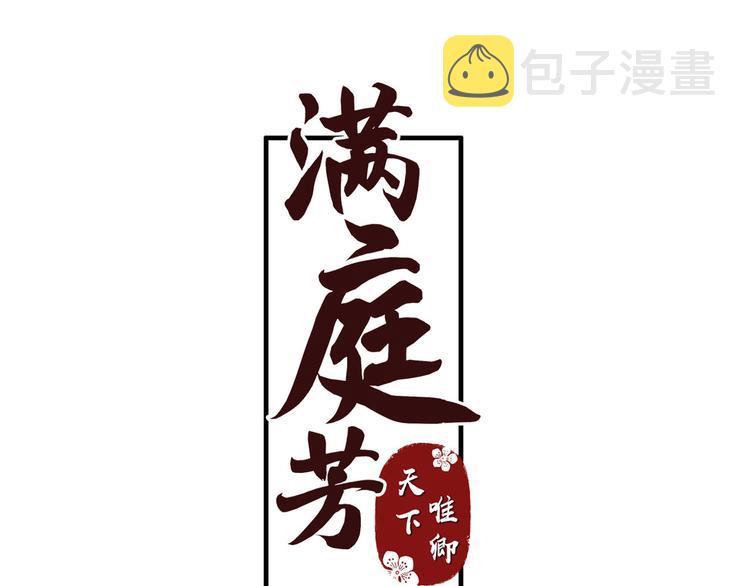 《满庭芳》-天下唯卿漫画,第21话 少女之心1图