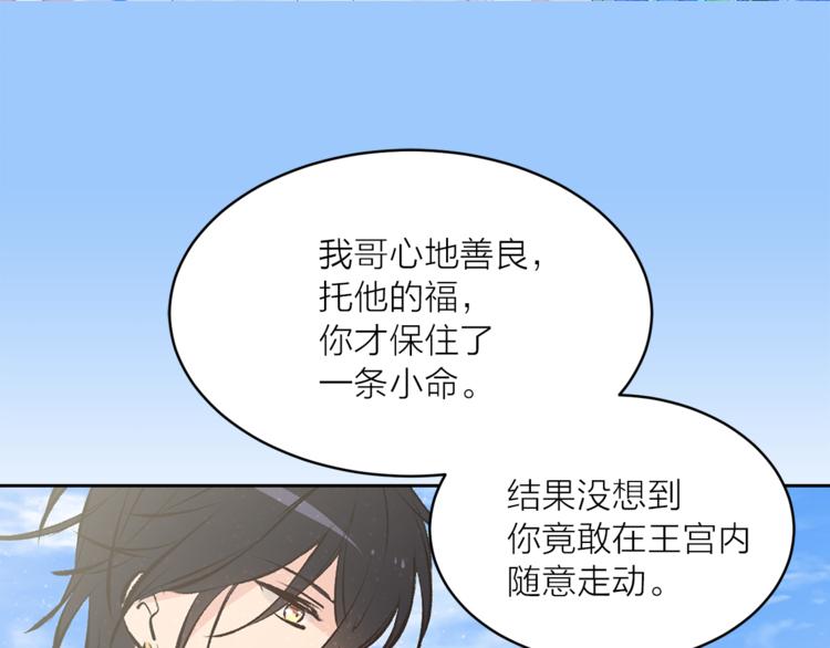 猫王子的新娘漫画,第24话 不准靠近1图