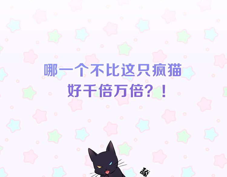 猫王子的新娘土豪漫画漫画,序章 遇见异瞳猫王子2图