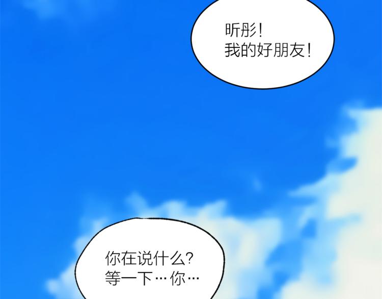 猫王子的新娘漫画,第24话 不准靠近1图