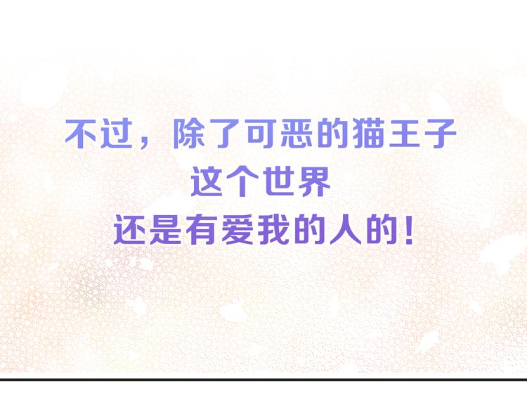 猫王子的新娘土豪漫画漫画,序章 遇见异瞳猫王子1图