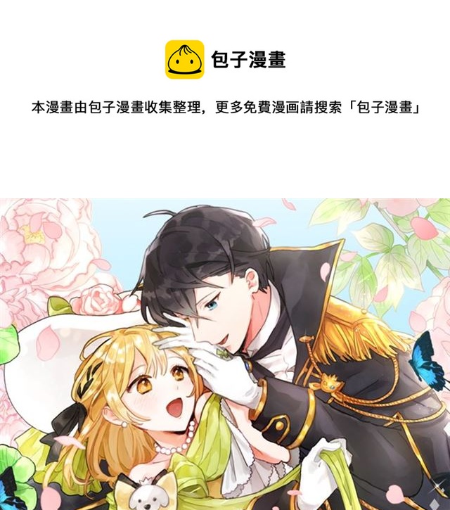 猫王子的新娘漫画,第4话 一样的香气1图