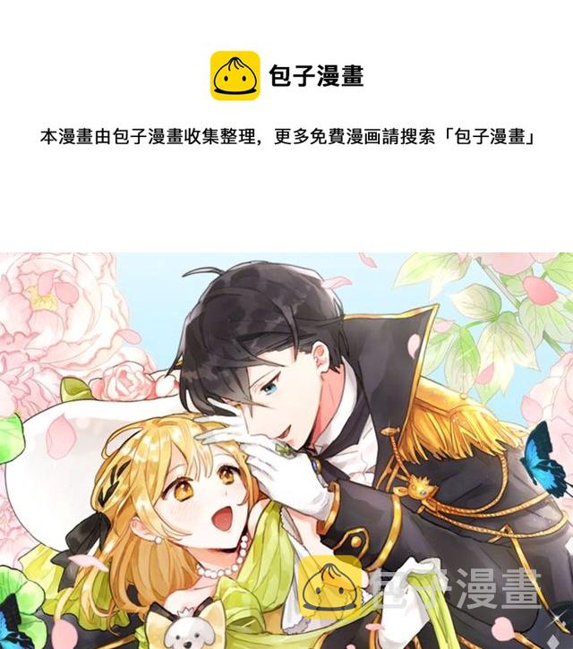 猫王子的新娘漫画全集漫画,第9话 死也要找到你1图