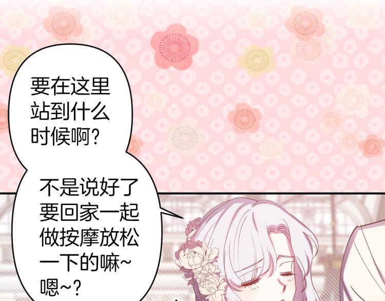 荒岛蜜月-这个婚约我拒绝！漫画,第62话 谁是背叛者2图