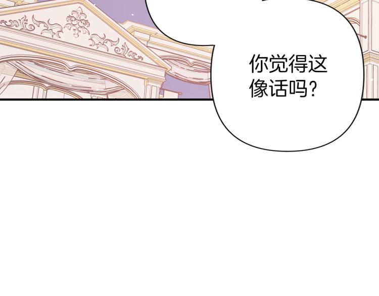 荒岛蜜月这个婚约我拒绝18集漫画,第65话 争吵2图