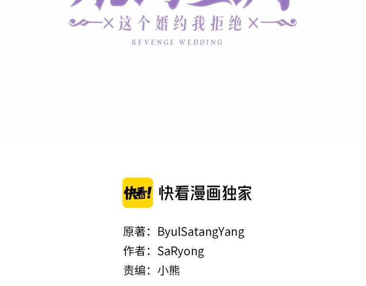 荒岛蜜月-这个婚约我拒绝！漫画,第48话 他...笑了？2图