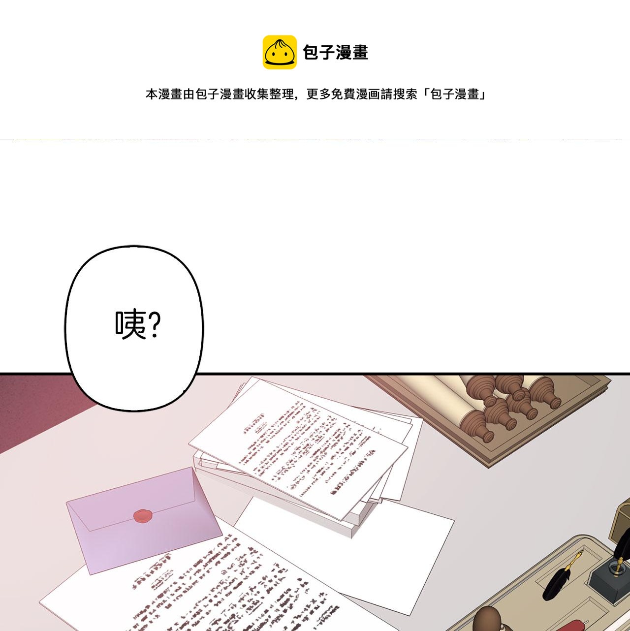 荒岛蜜月-这个婚约我拒绝！漫画,第76话 决出胜负1图